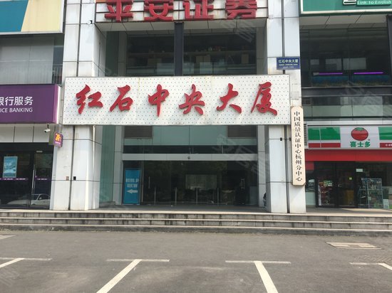 红石中央大厦 