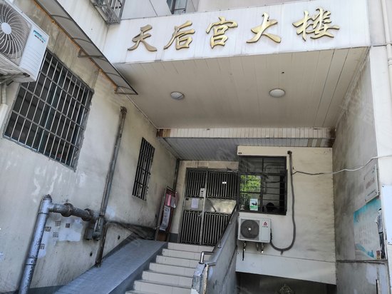 天后宫大楼