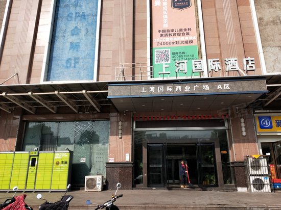 上河国际商业广场A区 