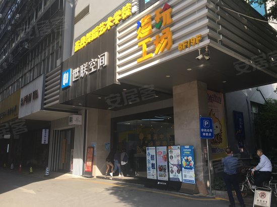 世联空间(荔湾路)