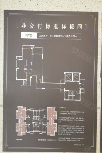 江南万科城(新房)3室2厅1卫87㎡南85万