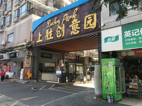 嘉禾创意园(办公) 