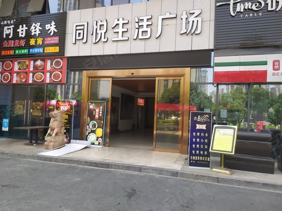 同悦生活广场 