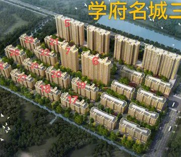 学府名城(新房)