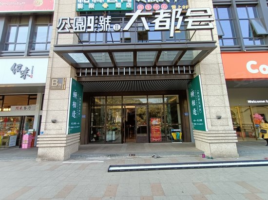 公园9号大都会(商住楼) 