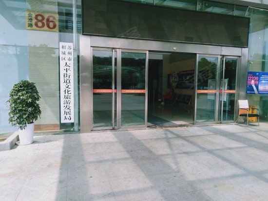 阳澄湖数字文化创意产业园 