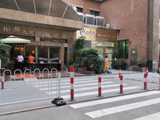 新大厦国际公寓 