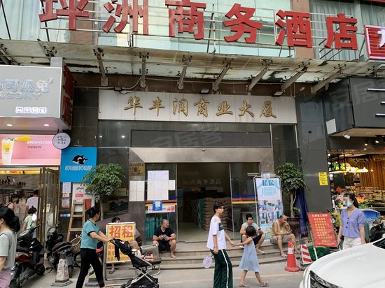 华丰润商务大厦 