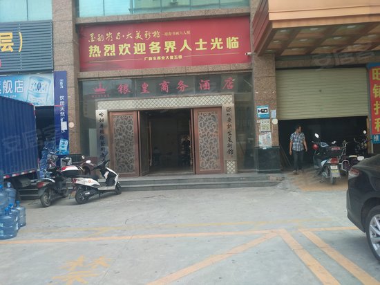 广新生商业大厦 