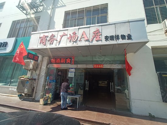 兴华街商务广场 