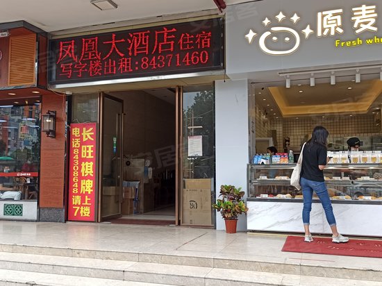 凤凰大酒店 