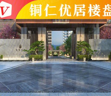 桃源泊岸(新房)