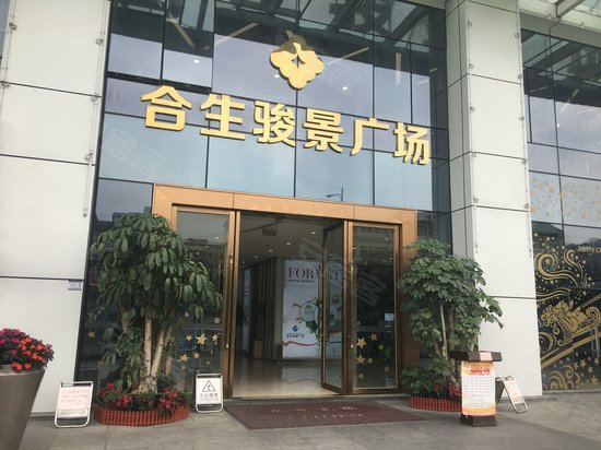 合生骏景广场 