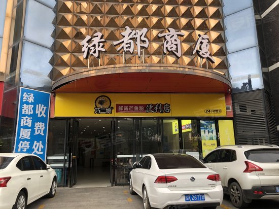 绿都商厦 