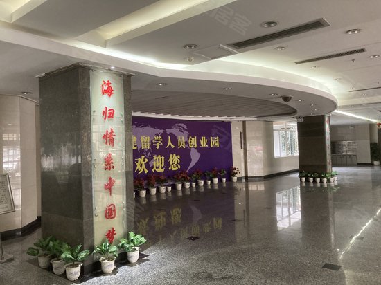 福建留学人员创业园 