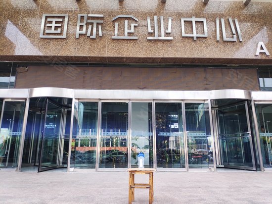 国际企业中心(办公) 