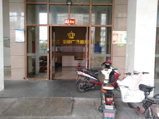 中盈国际广场(商住楼) 