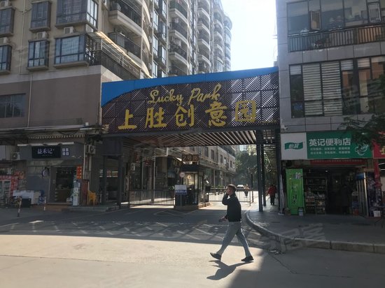 嘉禾创意园(办公)