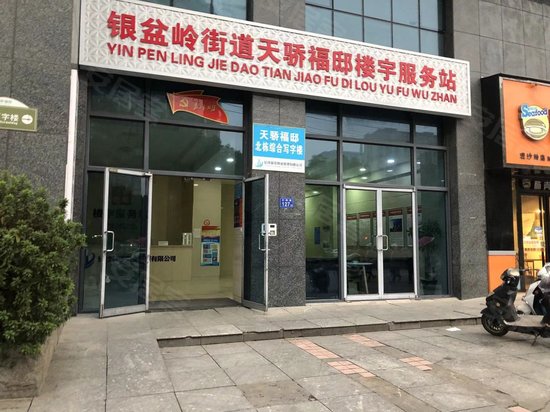 天骄福邸(商住楼)