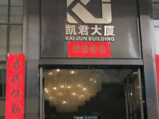 凯君大厦