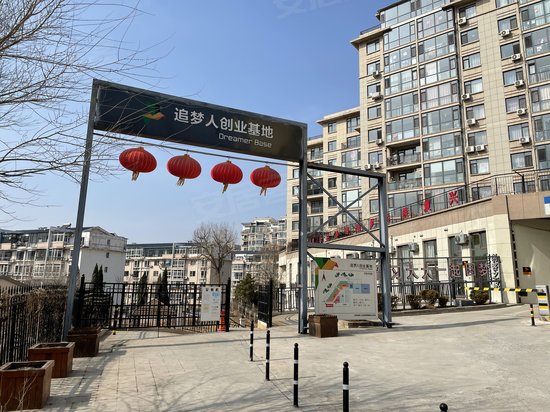 大连追梦人创业基地