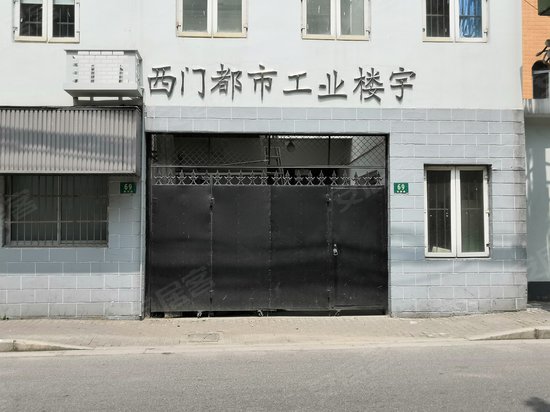 西门都市工业园