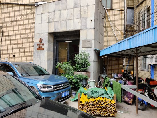 牛顿公园(南师大店) 