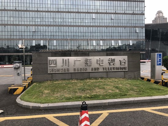 四川广电中心