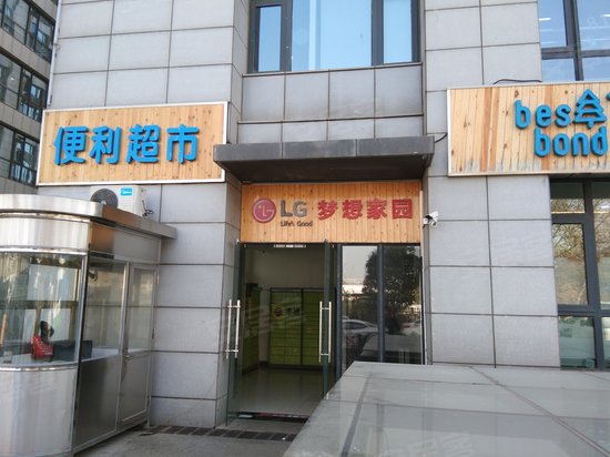 梦想家园颐和贝客公寓 