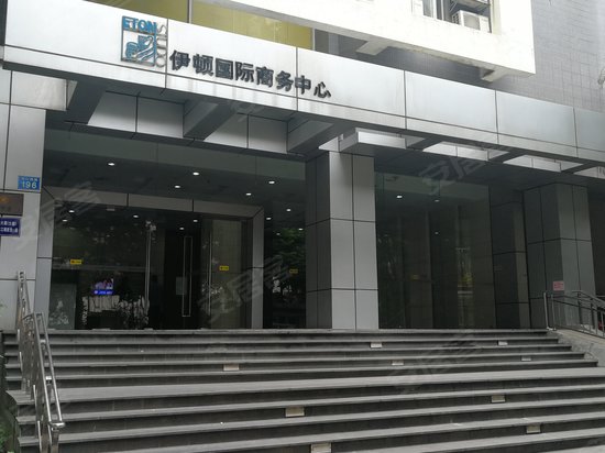 伊顿国际商务中心