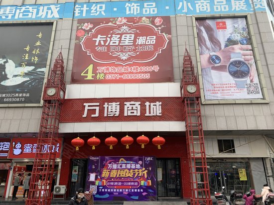 万博商城(办公) 