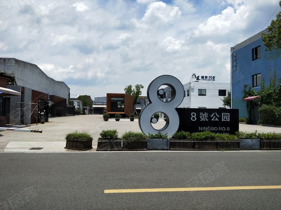 八号公园