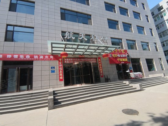 航天科研生产综合楼 