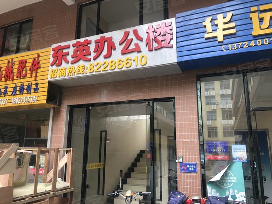 东英写字楼(办公)