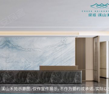 绿城溪山禾苑(新房)