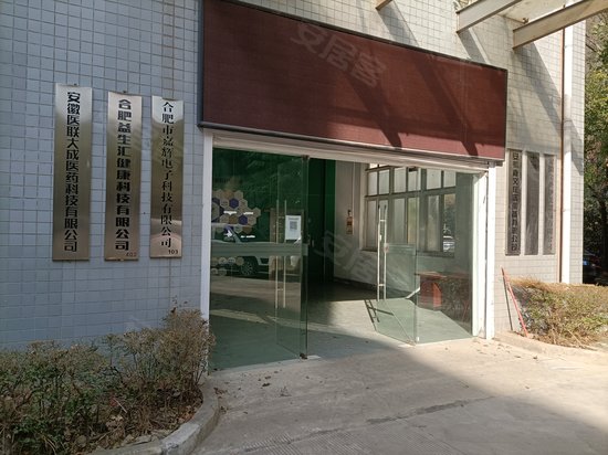 聚元健康科技园区 