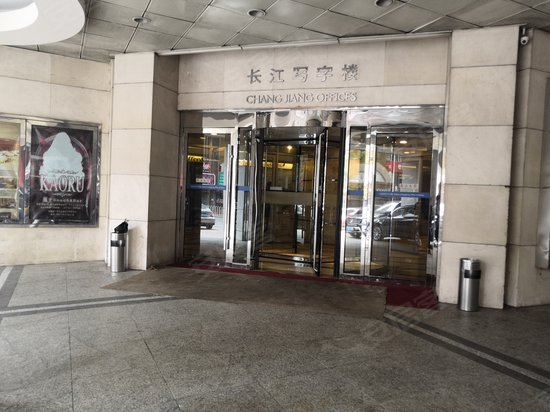 长江写字楼 
