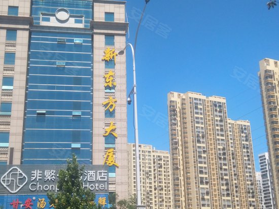 新东方商务大厦 