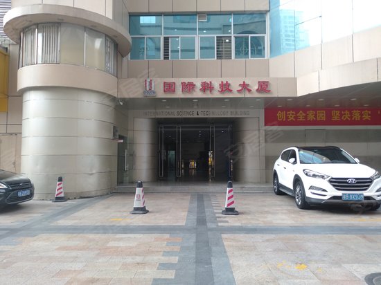 国际科技大厦 