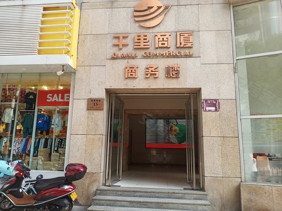 千里商厦商务楼 