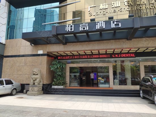 广梅汕铁路大厦