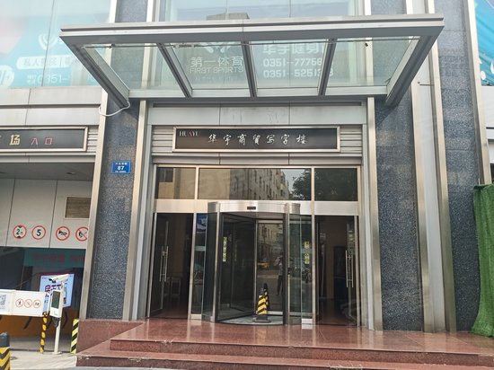 华宇商贸写字楼