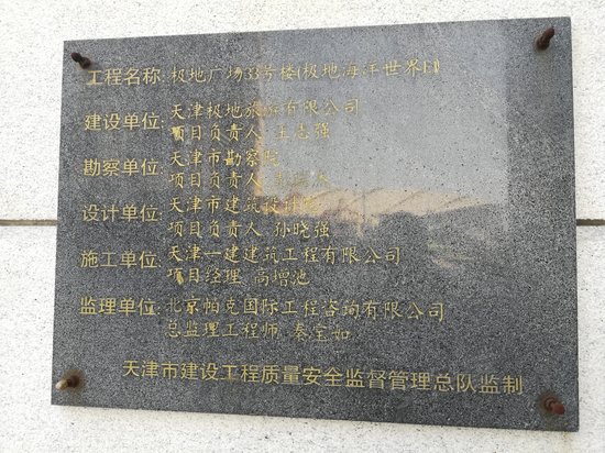 极地广场(写字楼) 