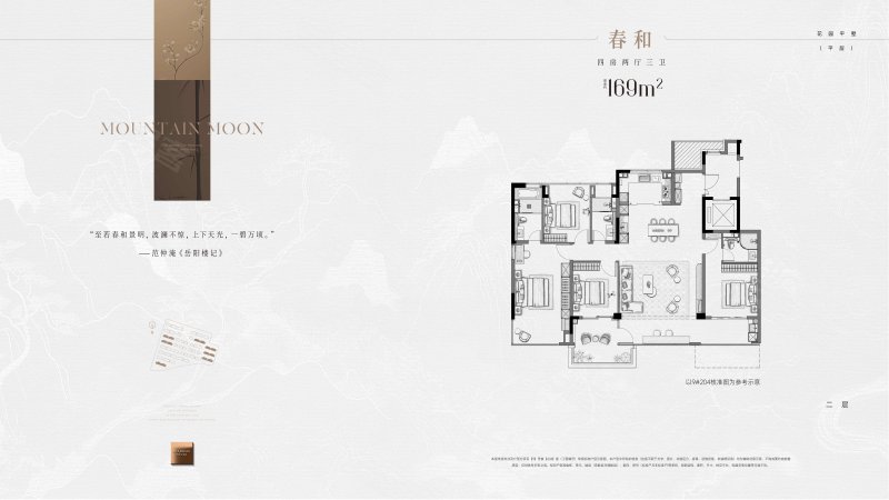 中北金基山和月4室2厅169㎡万二手房图片