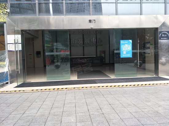 华南城发展大厦 