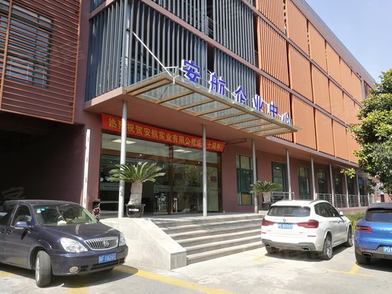 安航企业中心 