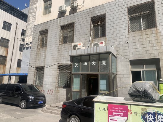 安华大厦 
