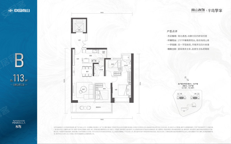 南山1978·半岛擎峯3室2厅2卫113㎡南904万