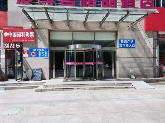 溢德鑫贵爵广场