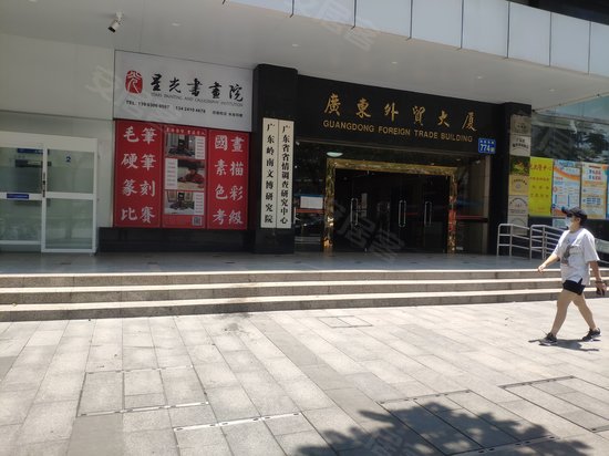 广东外贸大厦